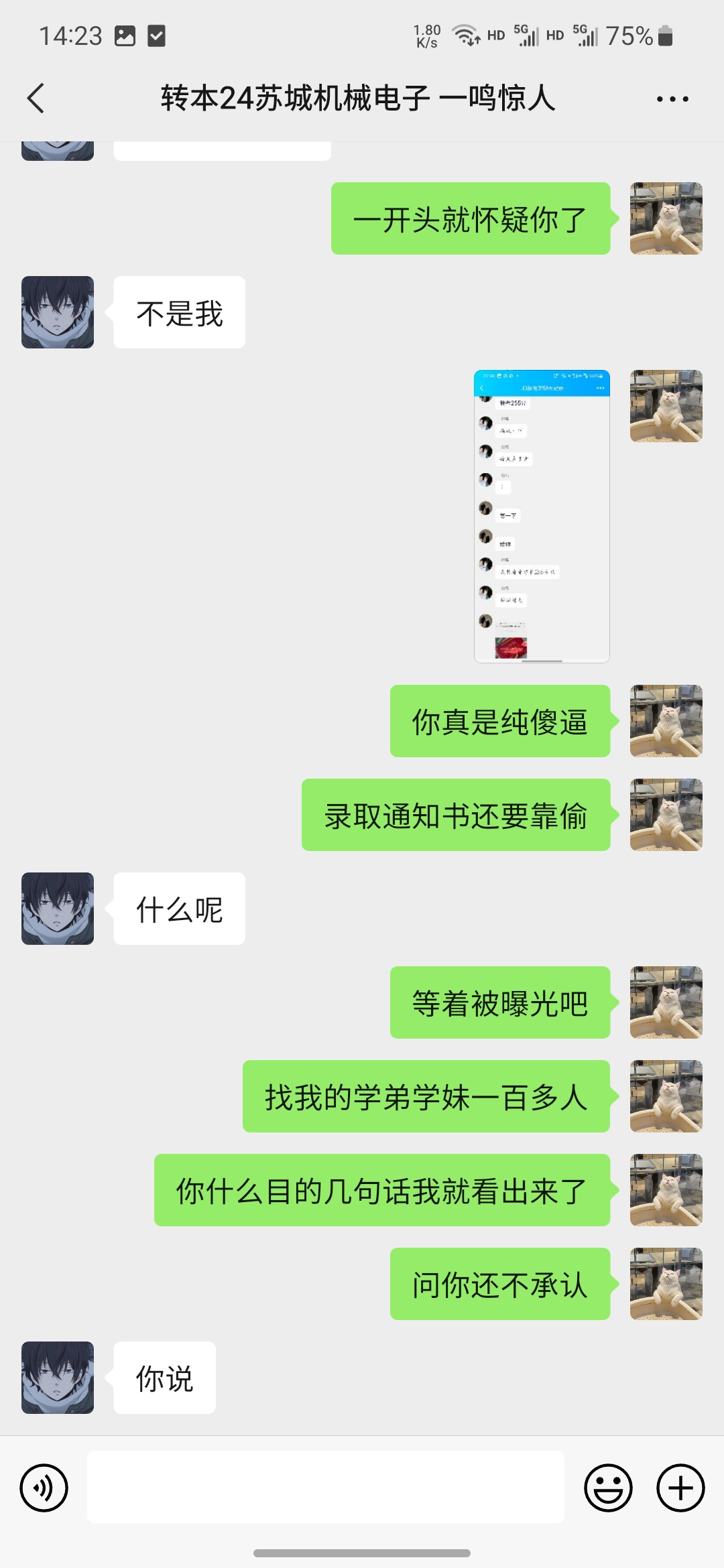 落榜考生冒充学长行骗。被备考群同学们揭穿